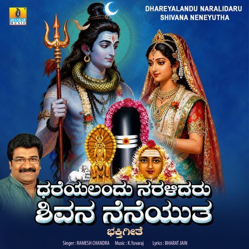 Dhareyalandu Naralidaru Shivana Neneyutha