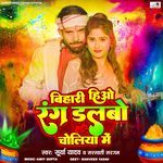 Dhartauw Holiya Me Chhaudi