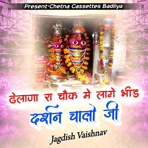 Dhelana Ra Chauk Mein Lage Bhed Apar Darshan Chalo Ji