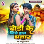 Dhodi Ke Niche Daal Bhatar