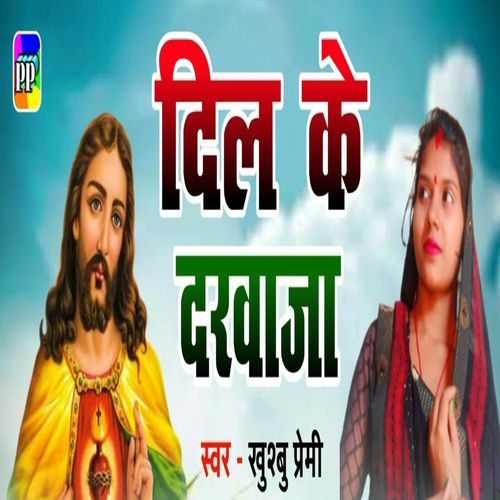 Dil Ke Darawaja