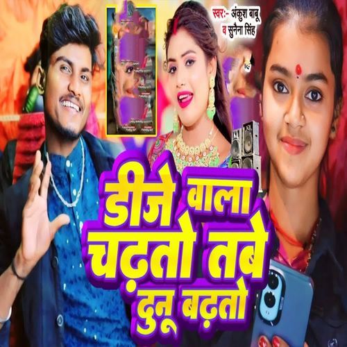 Dj Wala Chadto Tabe Dunu Badhto