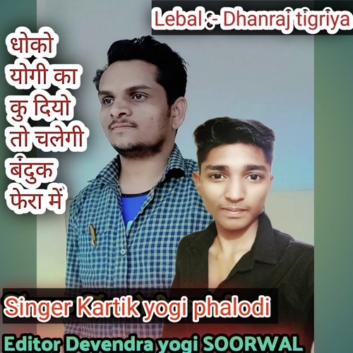 Dokho Yogi Ka Kudiyo To Chalgi Banduk Fera M