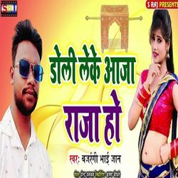 Doli Leke Aaja Raja Ho-BT4Zd0B-f1Q