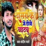 Dosra Ke Me Doli Baithabu