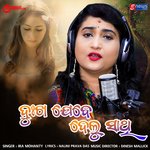 Dukha Jebe Delu Sathi