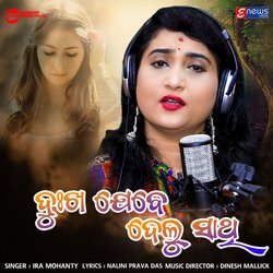 Dukha Jebe Delu Sathi