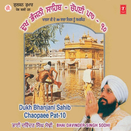 Dukh Bhanjani Sahib Chaopaee Pat - 10