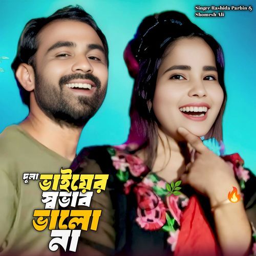 Dula Bhayer Shobab Valo Na