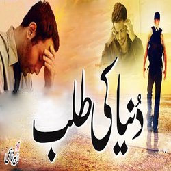 Duniya Ki Talab