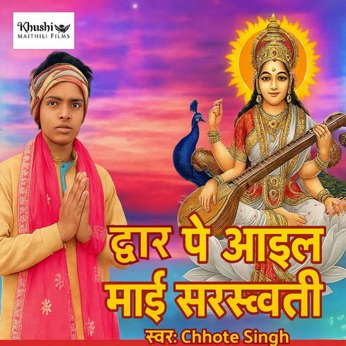 Dwar Par Aail Mai Saraswati