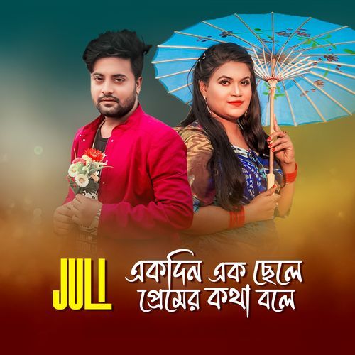 Ekdin Ek Chele