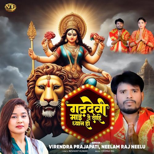 Gadhdevi Mai De Dihi Dhayan Ho