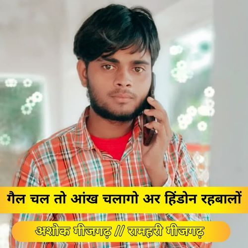 Gail Chal To Chalago Ar Hidon Rahbalo