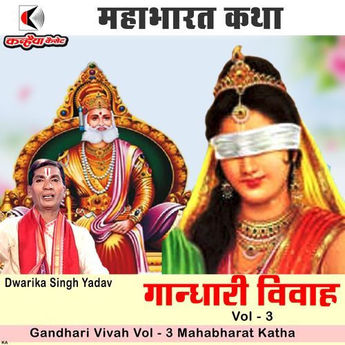 Gandhari Vivah Vol - 3 Mahabharat Katha