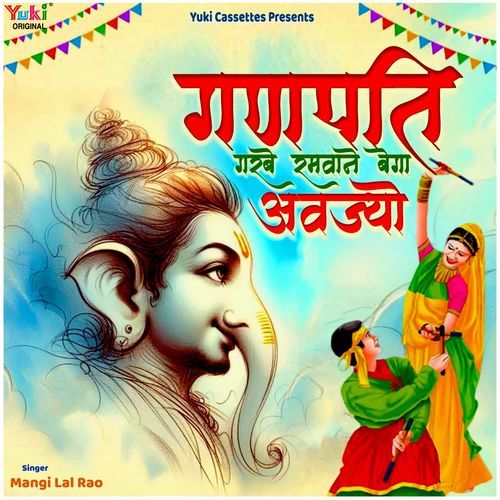 Ganpati Garbe Ramva Ne Bega Aajyo