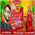 Garhwa Se Lale Chunri