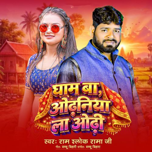 Gham Ba Odhniya La Odhi