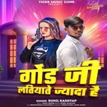 Gond Ji Latiyate Jyada Hai