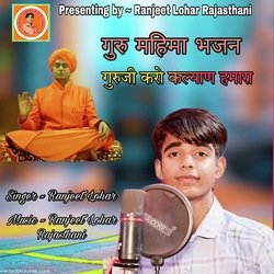 Guru Mahima Bhajan Guruji Karo Kalyan Hamara-KCUNVRxgZn0