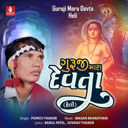 Guruji Mara Devta - Heli