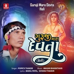 Guruji Mara Devta - Heli-Bl4pQDd6A0Q