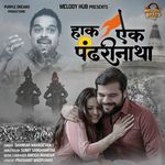 Haak Aaik Pandharinatha