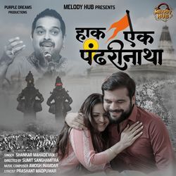 Haak Aaik Pandharinatha