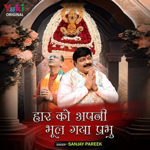 Haar Ko Apni Bhool Gaya Prabhu