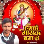 Hamake Gayak Bana Di