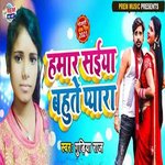 Hamar Saiya Bahute Pyara