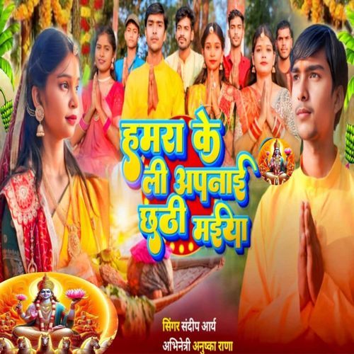 Hamara Ke Li Apnai Chhathi Maiya