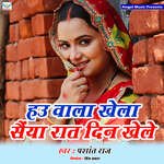 Hau Wala Khela Saiya Rato Din Khele