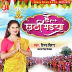 He Chhathi Maiya (Bhojpuri)