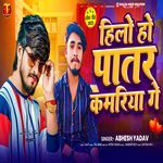 Hilo Ho Patar Kamariya Ge