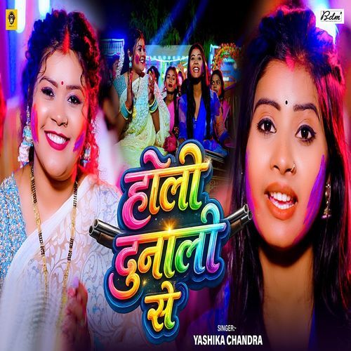 Holi Dunali Se