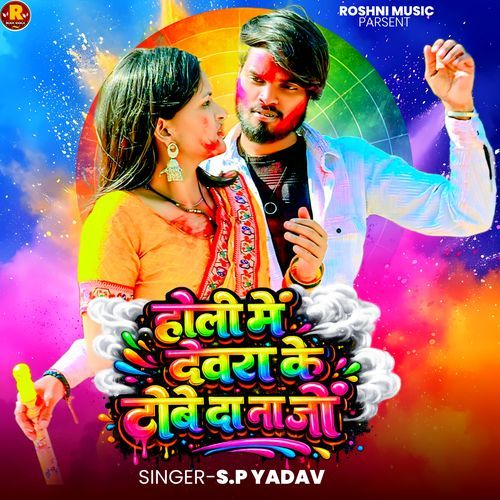 Holi Me Dewara Ke Tobe Da Bhauji