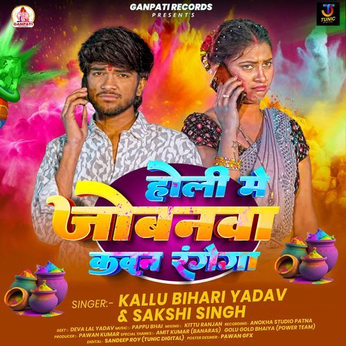 Holi Me Jobanwa Kawan Rangega