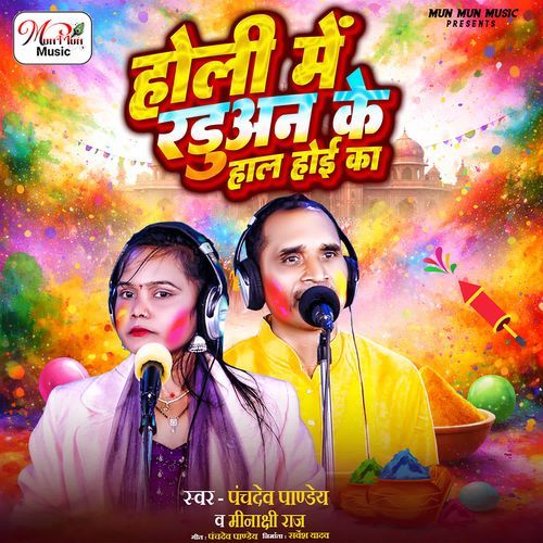 Holi Me Raduan Ke Haal Hoi Ka