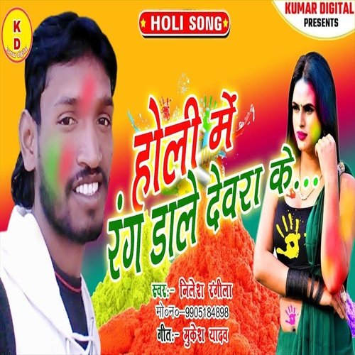 Holi Me Rang Dale Devara Ke (Holi Song)