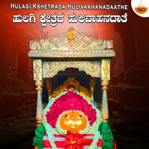 Hulagi Kshetrada Hulivaahanadaathe
