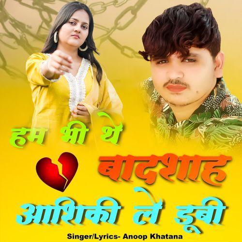 Hum Bhi The Badshah Ashike Le Dubhi
