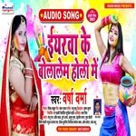 Iyarva Ke Bolalem Holi Me
