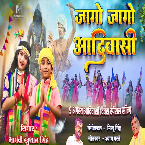 Jaago Jaago Aadiwasi
