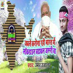 Jable Korona Rahi Lockdown Badhawal Jaruri Ba