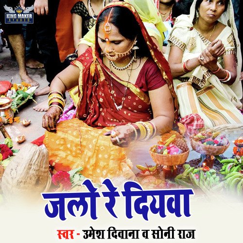 Jalo Re Diyawa