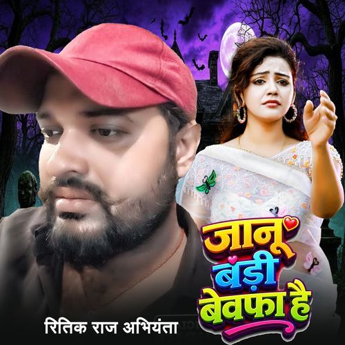 Janu Badi Bewafa Hai