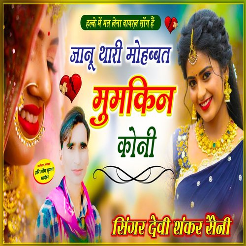 Janu Thari Mohabbat Mumkin Koni