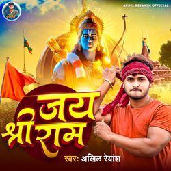Jay Shrre Ram