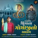 Jaydip Singha Na Goga No Alap